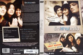 รักสามเศร้า (2008)